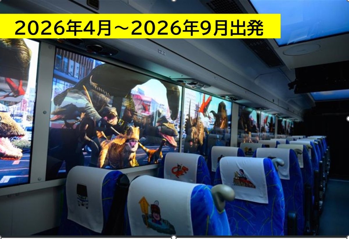 【2026年4月～2026年9月出発】恐竜博物館発⇒JR福井駅行