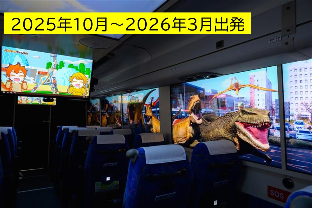 【2025年10月～2026年3月出発】恐竜博物館発⇒JR福井駅行