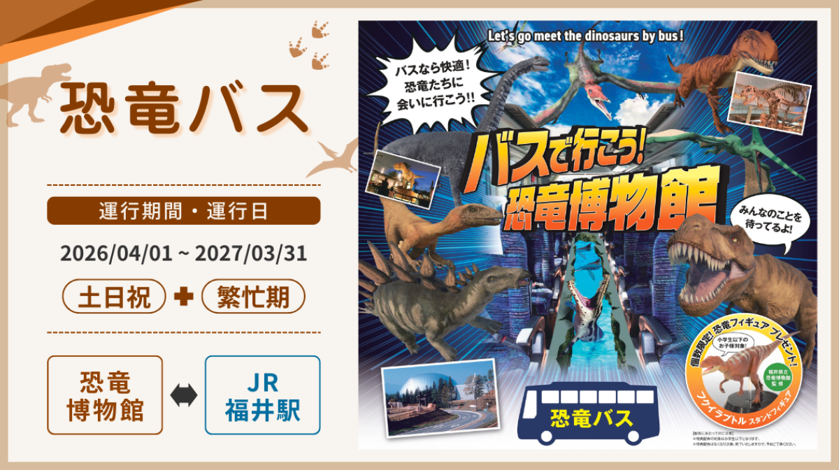 恐竜バス